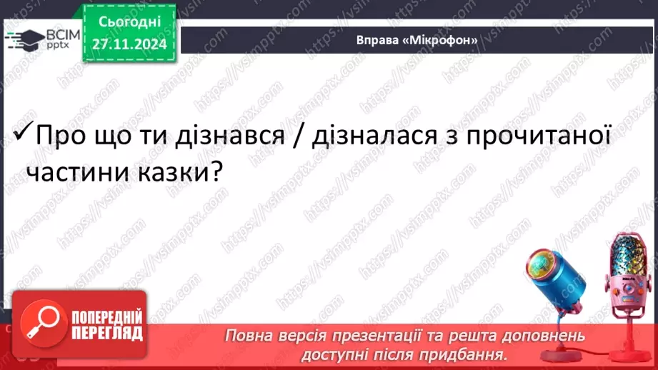 №053 - Віршована казка. Галина Джемула «Лісовий турнір».16