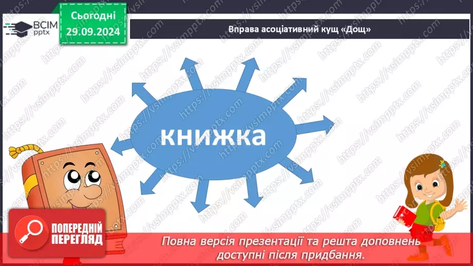 №029 - Подовжена похила лінія із заокругленням унизу і вгорі. Підготовчі вправи до написання букв.7