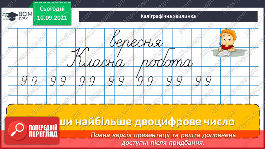 №006 - Віднімання чисел. Способи обчислення значення різниці чисел. Порівняння чисел за допомогою числового про¬меня.6