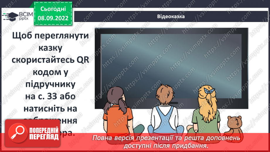 №07 - Брати Якоб і Вільгельм Ґрімм «Пані Метелиця». Значення діяльності братів Ґрімм для розвитку європейської культури14