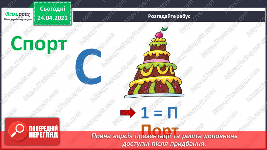 №17 - Рельєф. Створення настільної гри «До спортивних вершин» (гуаш, пластилін)8