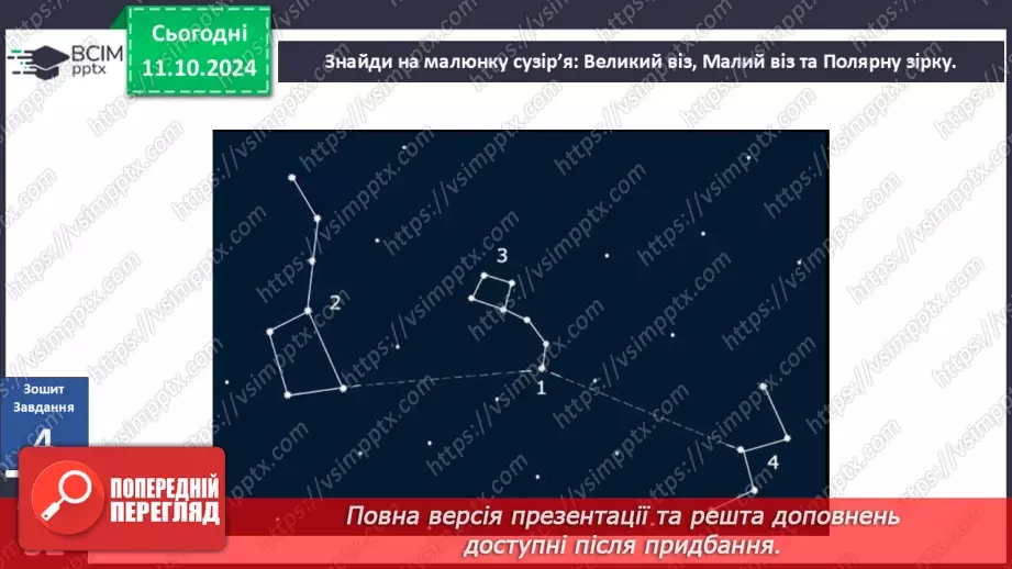 №024 - Сузір’я.17