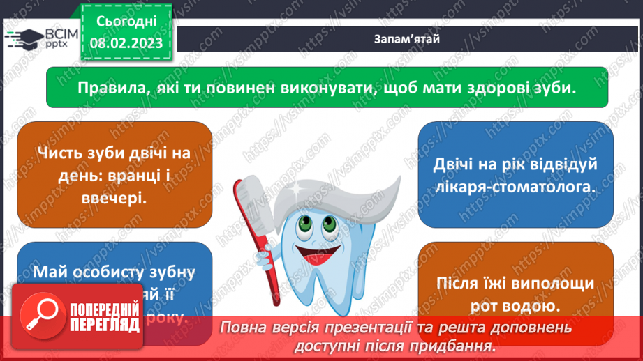 №23 - Здоровий зубчик — білий чубчик. Робота з папером. Послідовність дій під час створення аплікацій. Створення аплікацїї-плаката за зразком.5