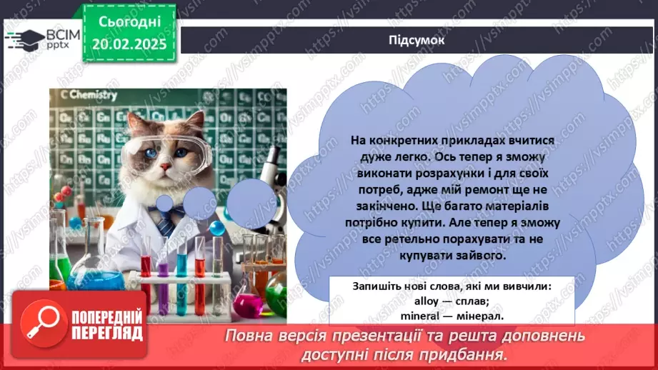 №024-25 - Розрахунки масової частки компонентів у суміші18
