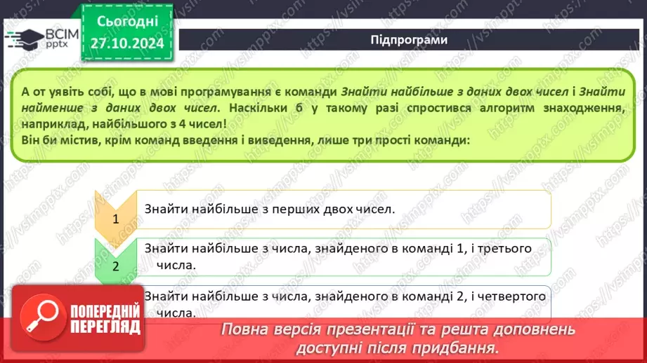 №20-22 - Підпрограми. Створення проєктів з використанням підпрограм.5