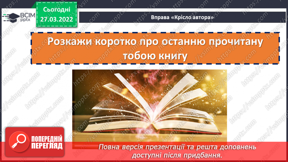 №135-136 - Повторення. Що я знаю / умію? Діагностувальна робота з теми «Слово. Частини мови. Дієслово»20