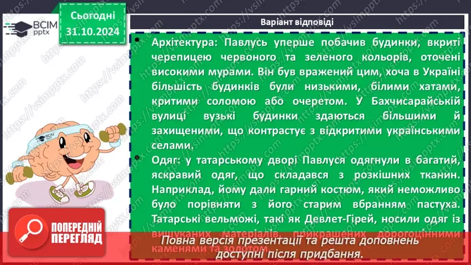 №21 - Андрій Чайковський «За сестрою». Проблема морального вибору особистості16