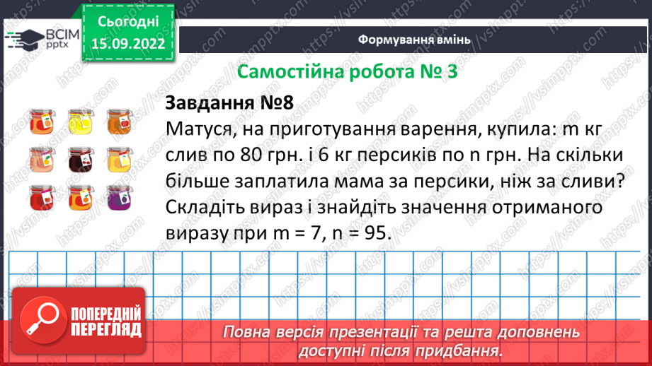 №025-26 - Розв’язування текстових задач на додавання та віднімання натуральних чисел.  Самостійна робота №318