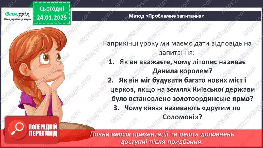 №20 - Відновлення влади Романовичів на Волині та в Галичині. Коронування Данила Романовича.29 №20 - Відновлення влади Романовичів на Волині та в Галичині. Коронування Данила Романовича.29