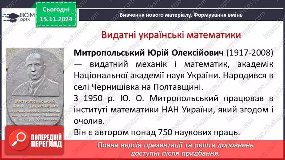 №034 - Множення одночлена на многочлен4