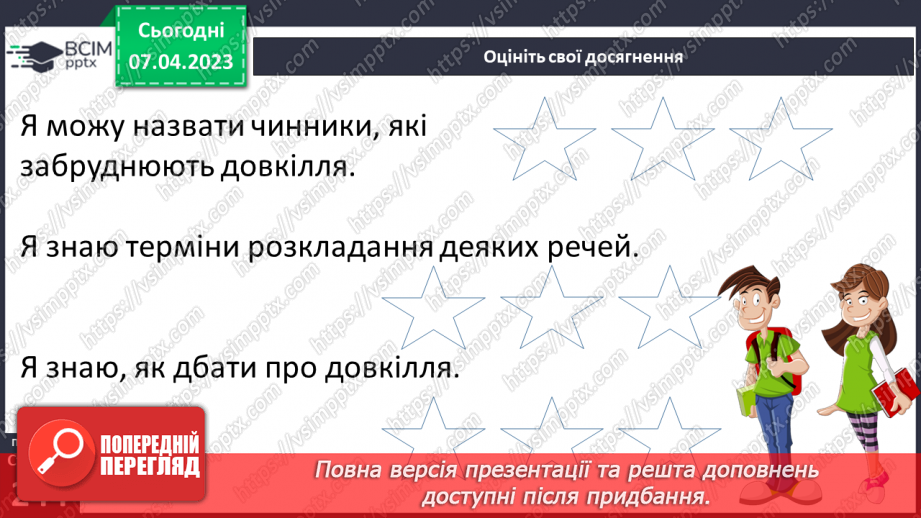 №31 - Земля — наш спільний дім.21 №31 - Земля — наш спільний дім.21
