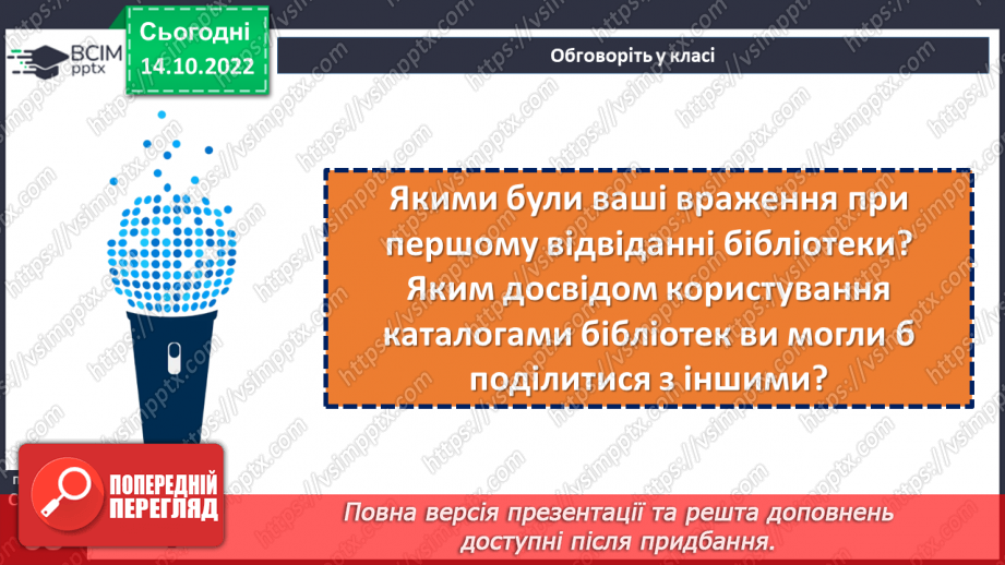 №09 - Як зберігають історичні джерела. Як Йоганн Гутенберг та Іван Федоров змінили життя людей.26