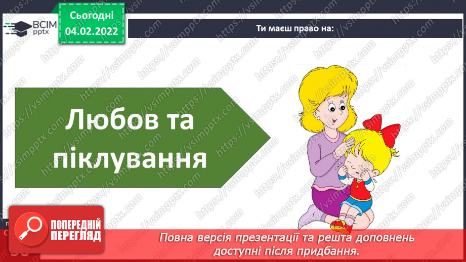 №065 - Права та обов’язки9 №065 - Права та обов’язки9