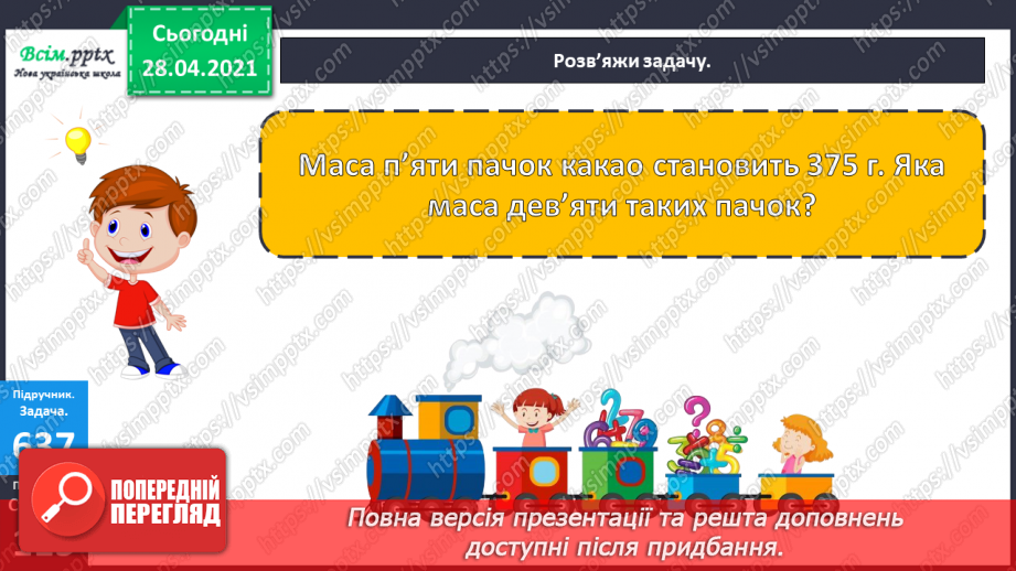 №147 - Повторення вивчених випадків ділення. Письмове ділення чисел виду 141 : 3. Обчислення периметра прямокутника. Розв’язування задач.19