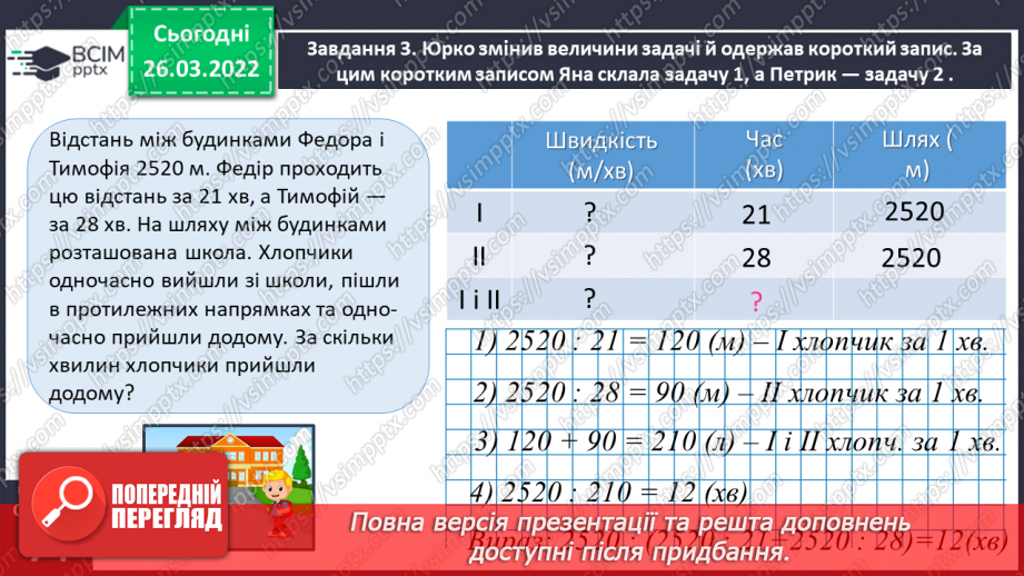 №132 - Досліджуємо задачі на процеси24