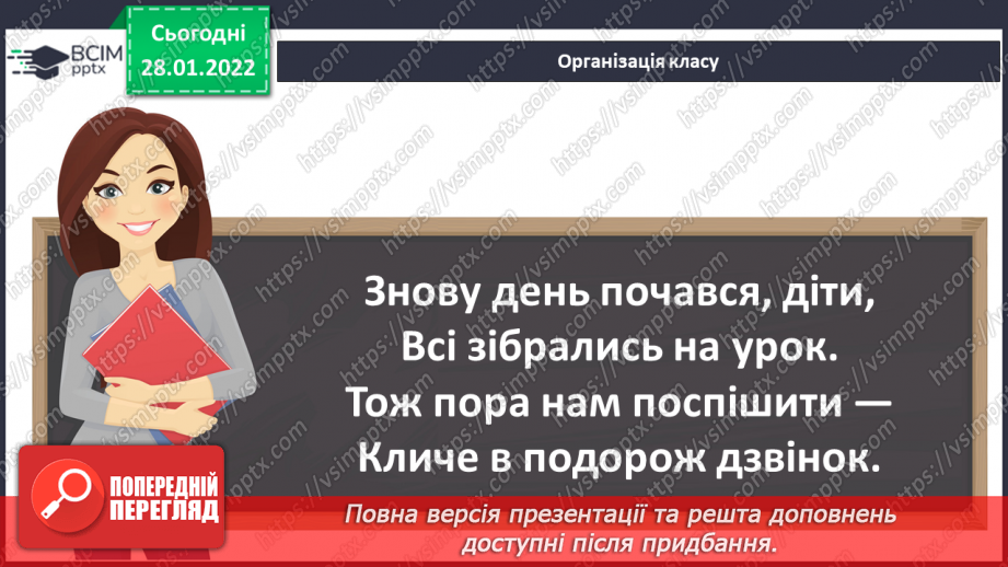 №073 - Розвиток зв’язного мовлення. Створення й написання зв’язної розповіді за поданим початком1