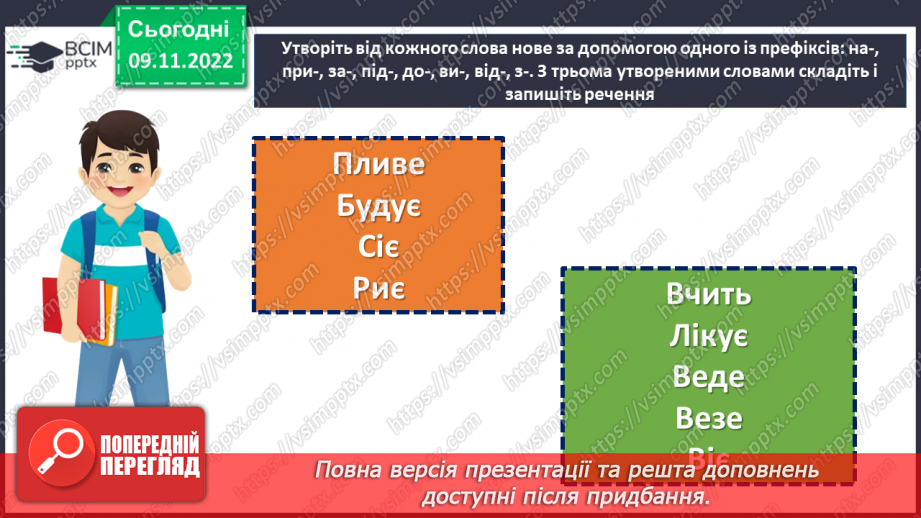 №040 - Префікс.19 №040 - Префікс.19