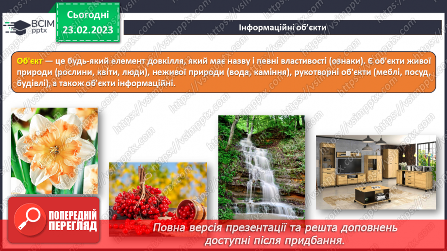 №25 - Інструктаж з БЖД. Інформаційні об’єкти. Перетворення властивостей об’єктів їх множини і класифікація.5 №25 - Інструктаж з БЖД. Інформаційні об’єкти. Перетворення властивостей об’єктів їх множини і класифікація.5
