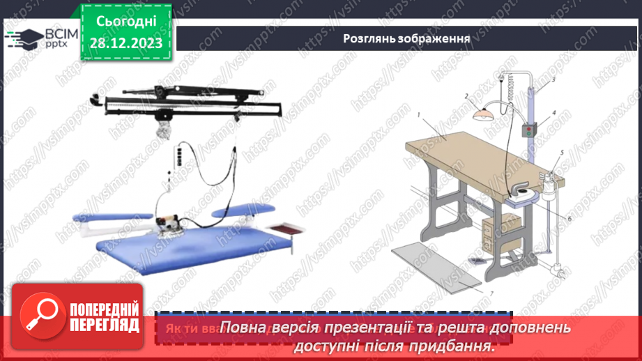 №36 - Волого-теплова обробка текстильних виробів.3 №36 - Волого-теплова обробка текстильних виробів.3