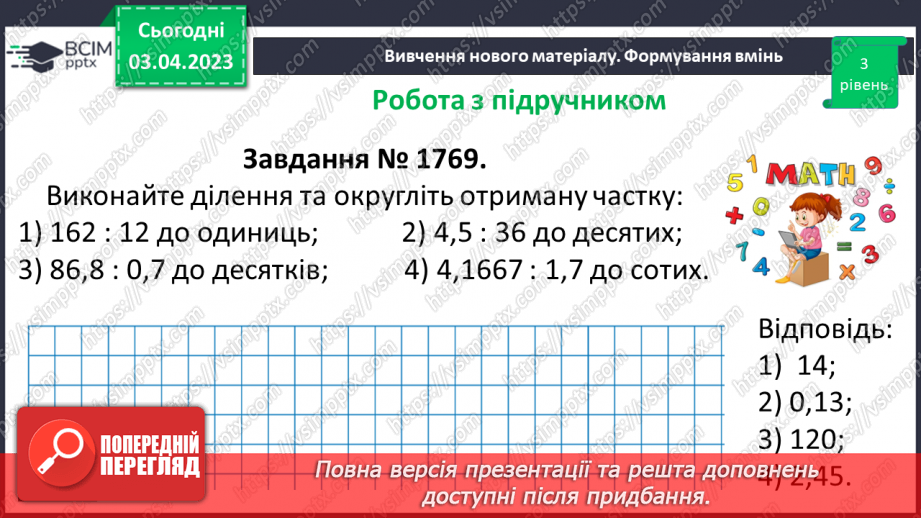 №150 - Вправи на всі дії з натуральними числами і десятковими дробами13