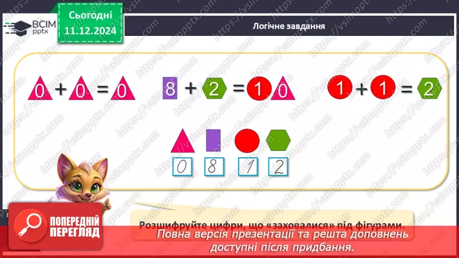 №061 - Табличне додавання й віднімання 4. Переставний закон додавання.17