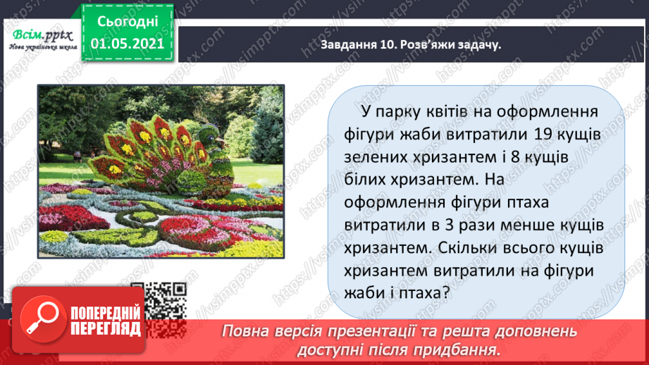 №047 - Одержуємо частину цілого38 №047 - Одержуємо частину цілого38