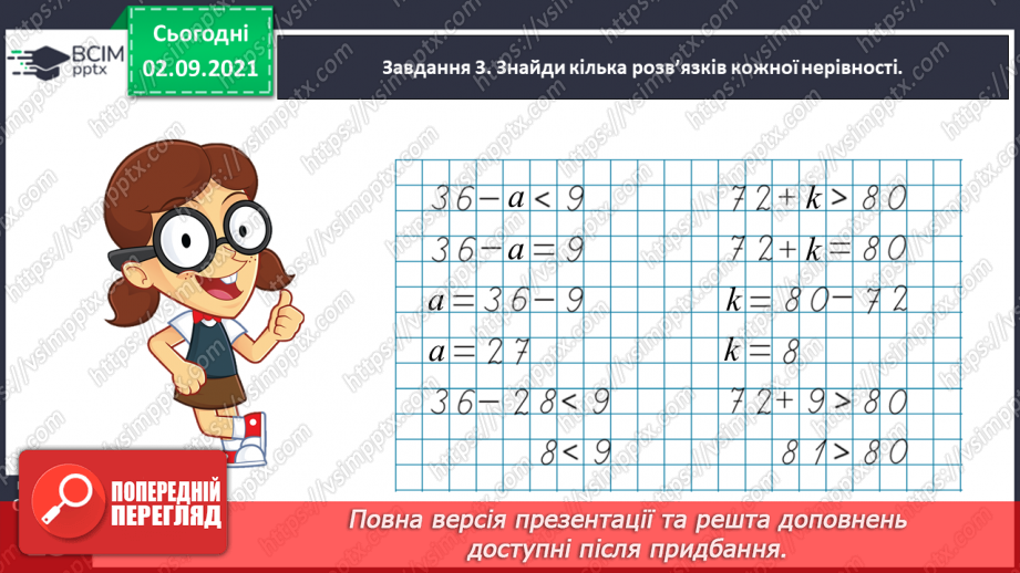 №013 - Досліджуємо рівняння і нерівності зі змінною25 №013 - Досліджуємо рівняння і нерівності зі змінною25