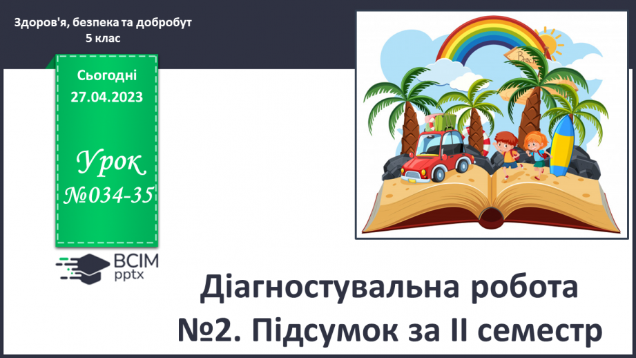 №34-35 - Діагностувальна робота №2.0 №34-35 - Діагностувальна робота №2.0
