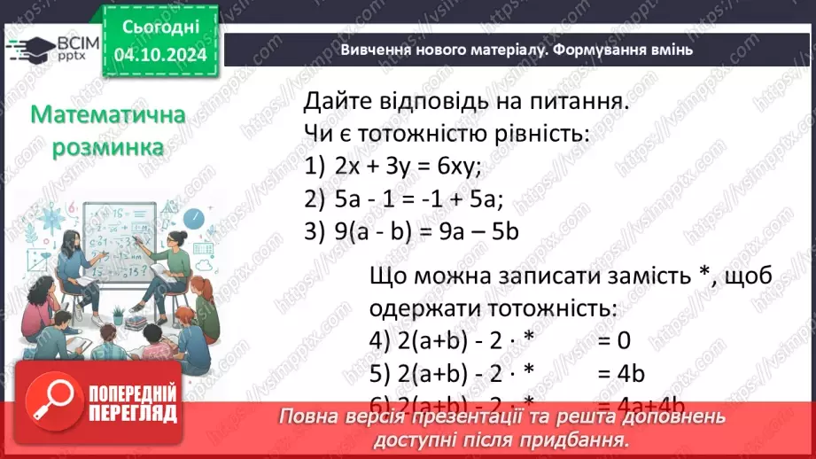 №019 - Розв’язування типових вправ і задач8 №019 - Розв’язування типових вправ і задач8