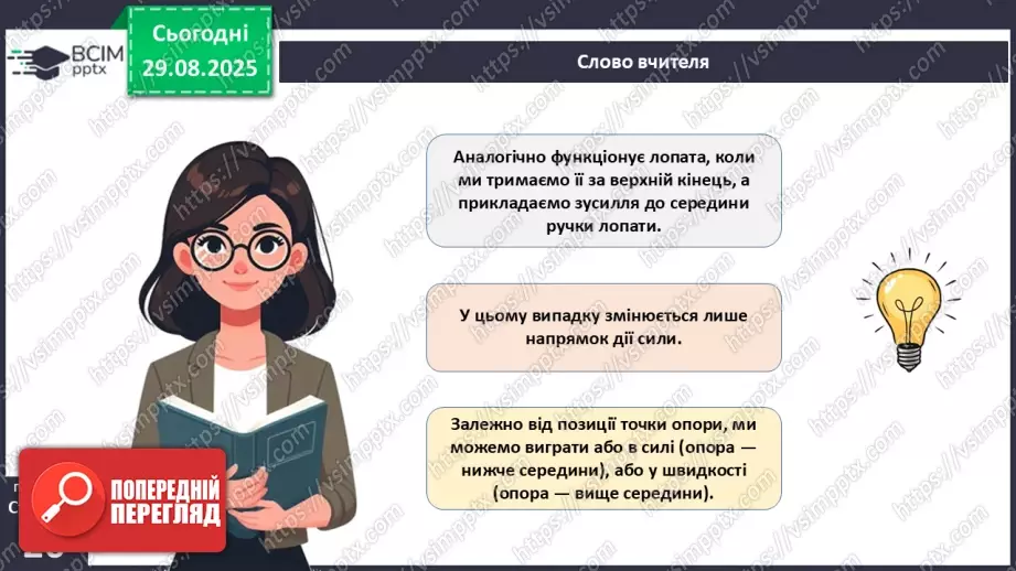 №006 - Особливості руху людини. Будова та функції м'язової системи.11 №006 - Особливості руху людини. Будова та функції м'язової системи.11