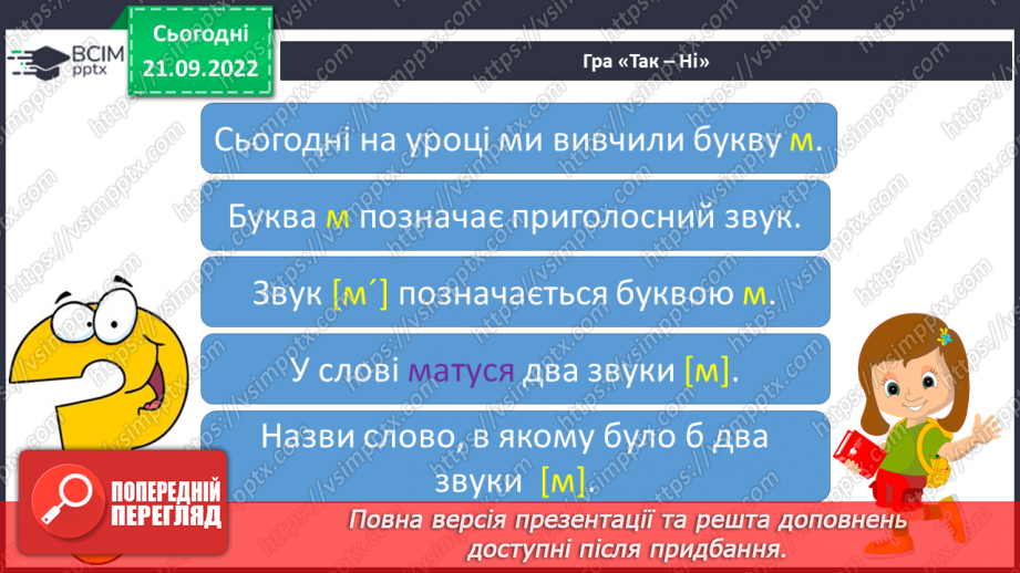 №041 - Велика буква М. Читання слів і речень з вивченими літерами20 №041 - Велика буква М. Читання слів і речень з вивченими літерами20