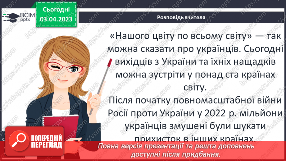 №30 - Народи, які проживають на теренах України20 №30 - Народи, які проживають на теренах України20