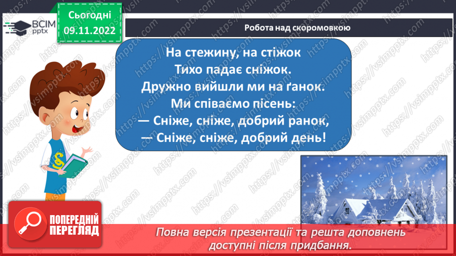 №103 - Буква «я», позначення нею сполучення звуків [йа].  Мовно-логічні вправи. Складання діалогу.5