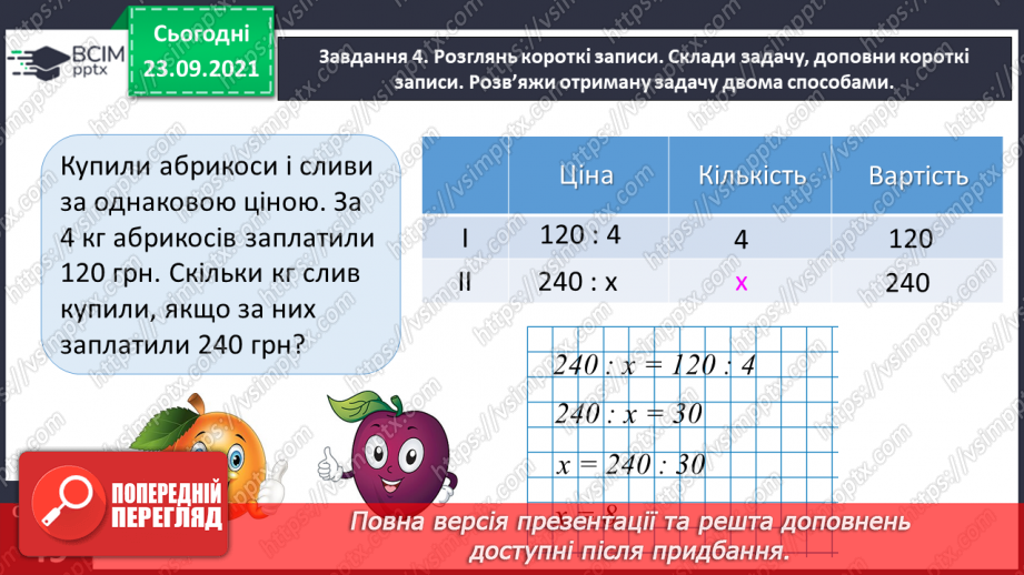 №027 - Виконуємо письмове ділення на одноцифрове число16 №027 - Виконуємо письмове ділення на одноцифрове число16
