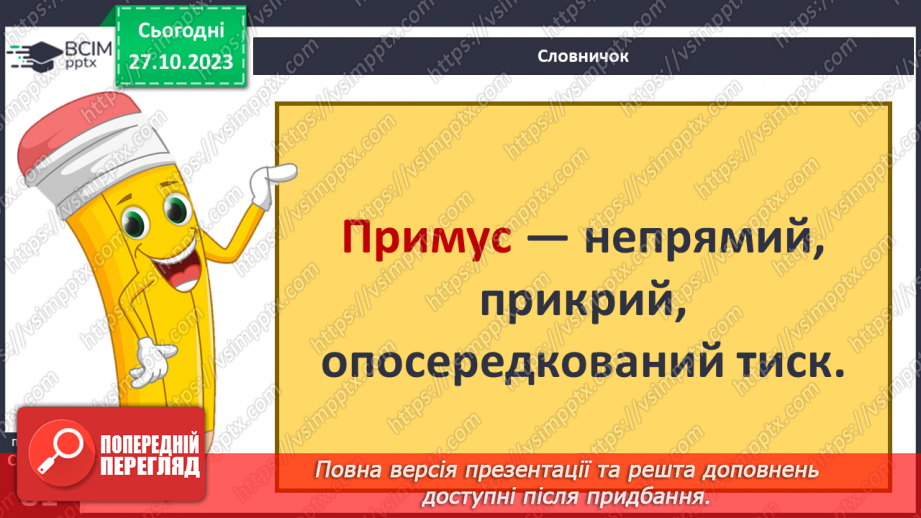 №10 - Відповідальна і безпечна поведінка. Як можна впливати на поведінку людини.13