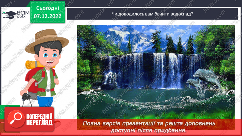 №058 - Урок розвитку зв’язного мовлення 8. Діалог7 №058 - Урок розвитку зв’язного мовлення 8. Діалог7