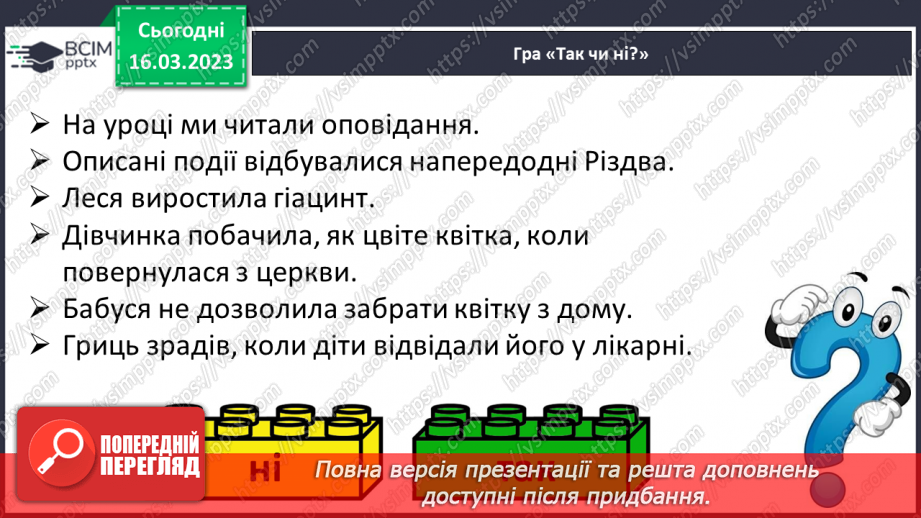 №102 - Дослідження медіа «Цвітуть гіацинти у парку». За Ніною Наркевич «Лесина квітка». Читання в особах.29