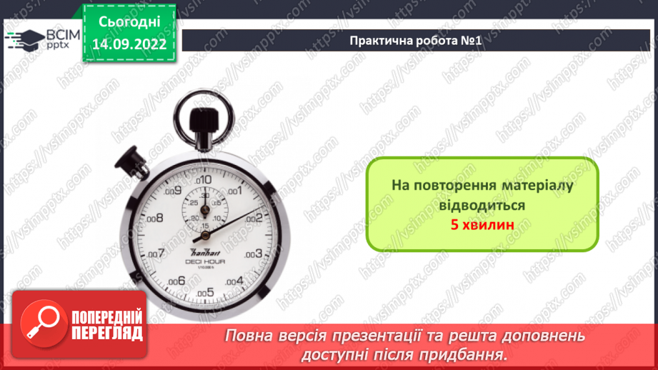 №009 - Інструктаж з БЖД.  Практична робота №1. «Операції над папками, файлами, ярликами.»4