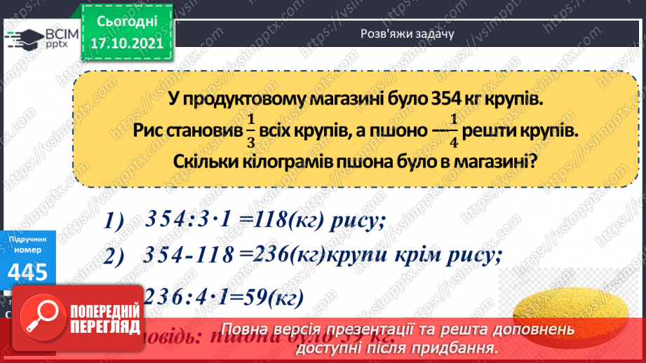 №044 - Ознайомлення з розрядними числами шостого розряду. Мільйон. Розв’язування рівняння на 2 дії та задач з дробами.19 №044 - Ознайомлення з розрядними числами шостого розряду. Мільйон. Розв’язування рівняння на 2 дії та задач з дробами.19