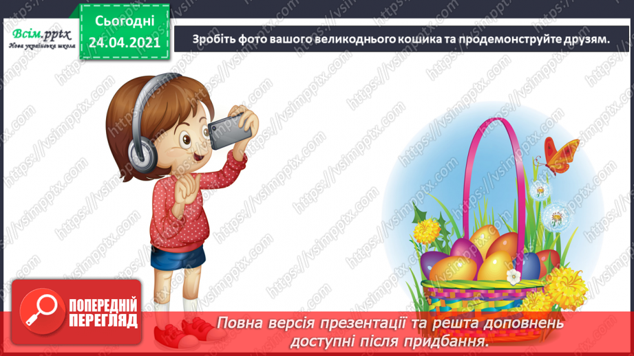 №25 - Весна крокує по землі. Святковий кошик до Великодня. Створення натюрморту «Великодній кошик»23