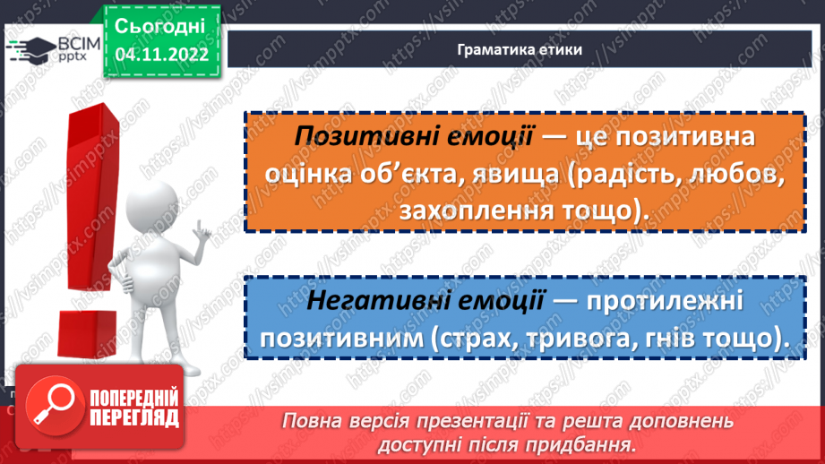 №12 - Позитивні і негативні емоції в житті людини. Які бувають емоції?10