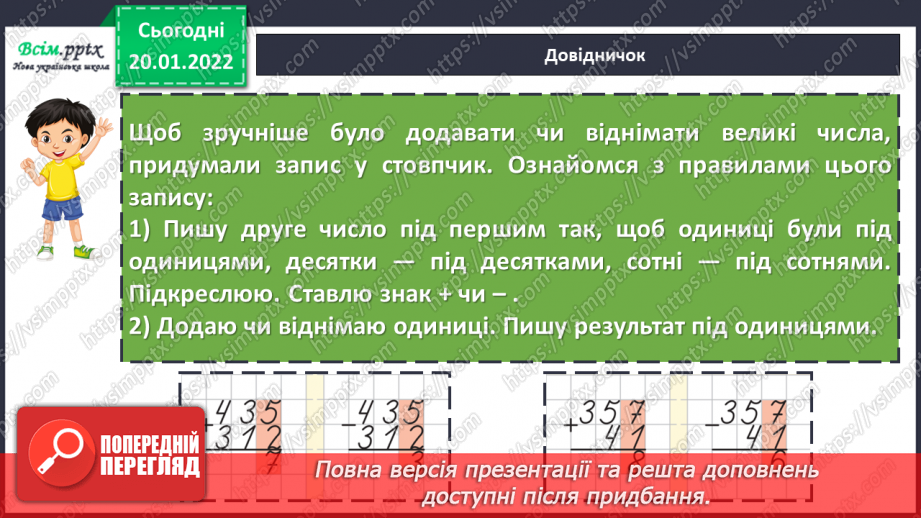 №096 - Алгоритм виконання письмового додавання й віднімання трицифрових чисел без переходу через розряд.16