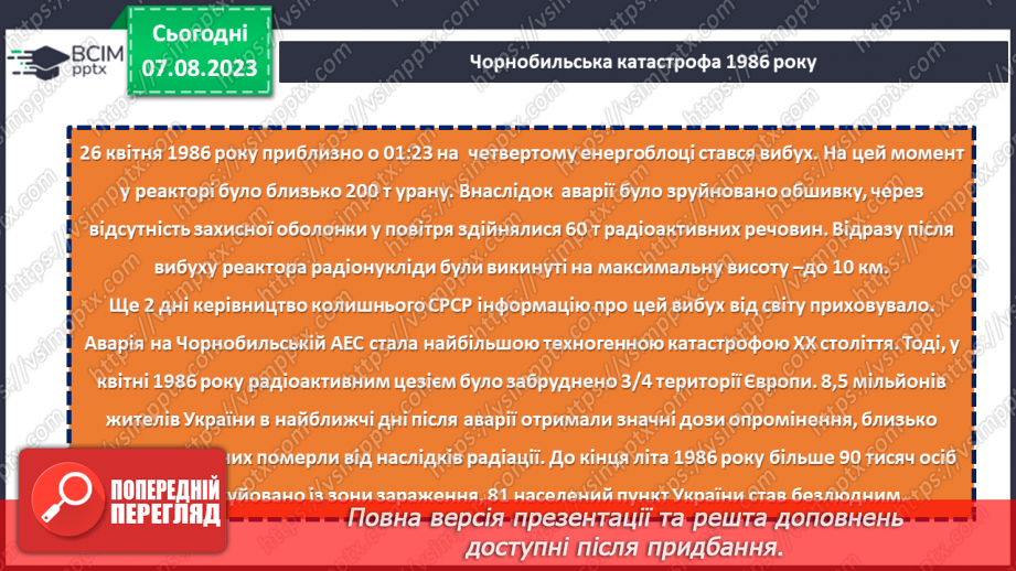 №30 - Україна пишається своїми героями12