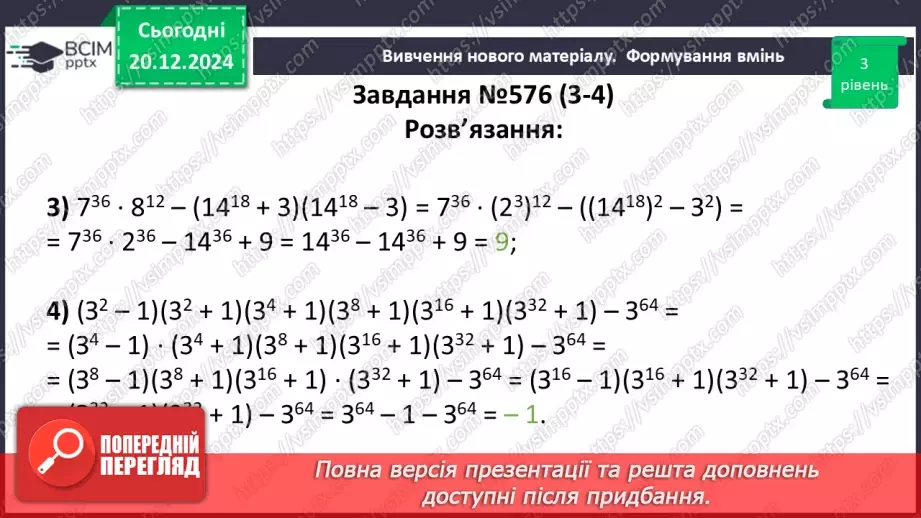 №051 - Розв’язування типових вправ і задач.21