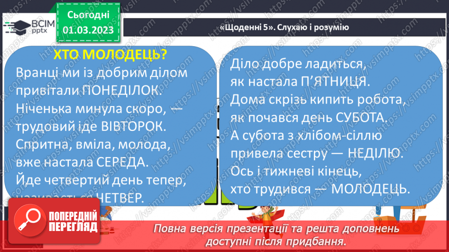 №215 - Читання. Читаю про дні тижня. С. Жупанин «Хто молодець?». Загадка. З. Мензатюк «Сім днів»17