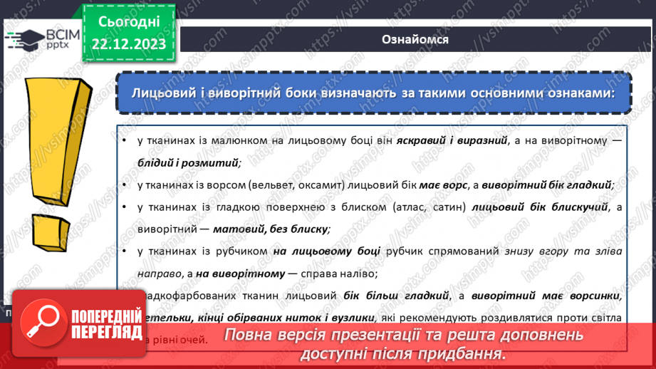 №33 - Технологія обробки текстильних матеріалів.14 №33 - Технологія обробки текстильних матеріалів.14
