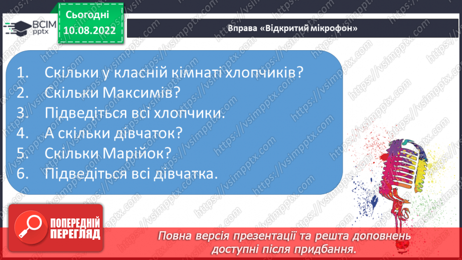 №013 - Читання. Ознайомлення зі словами, якими називають кількість предметів. Скільки? Який, яка, яке по порядку?3