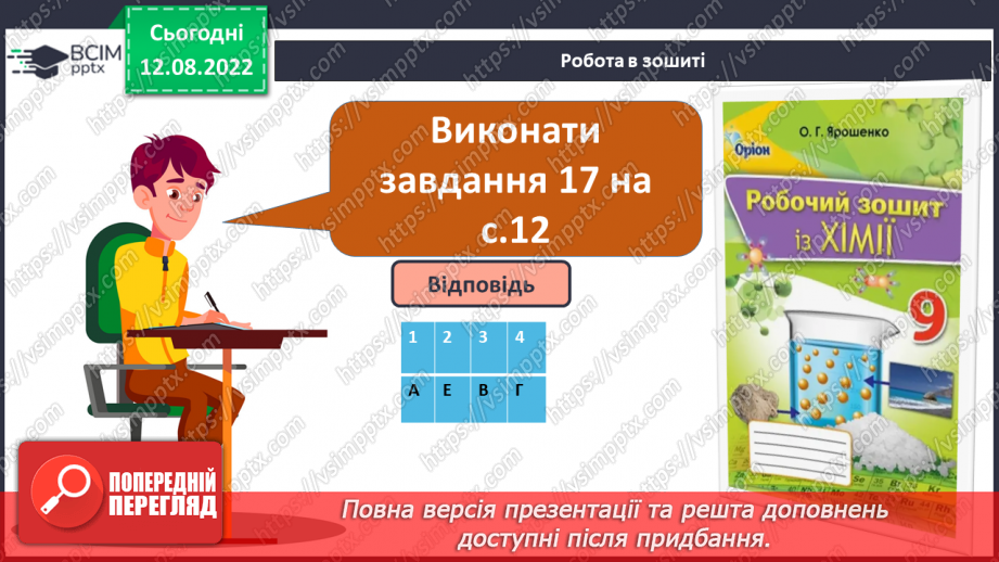 №03 - Властивості основних класів неорганічних сполук.25