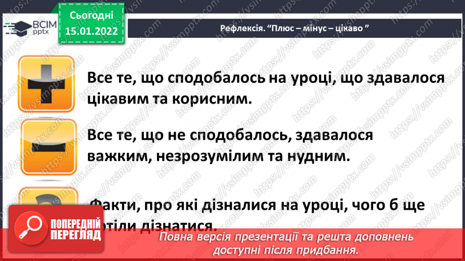 №065 - Навчаюся писати закінчення іменників жіночого роду в орудному відмінку однини.18