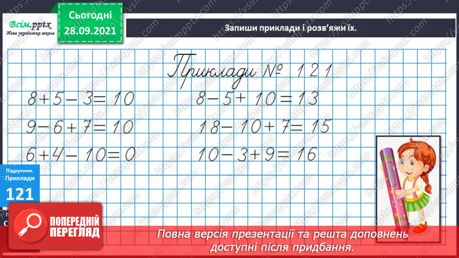 №016 - Додавання одноцифрових чисел із переходом через десяток. Розв’язування задач. Об’ємні геометричні фігури.7